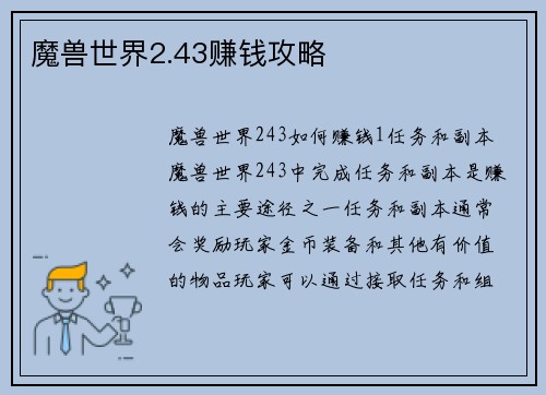 魔兽世界2.43赚钱攻略